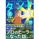 comicタント Vol.31（ぶんか社） [電子書籍]