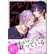 シロクロメルティワンルーム【電子限定かきおろし漫画付】（海王社） [電子書籍]