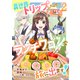 異世界トリップしたので、ランチワゴンで旅に出ます！2巻（スターツ出版） [電子書籍]