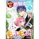 平凡な私の獣騎士団もふもふライフ4巻（スターツ出版） [電子書籍]