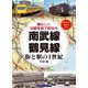 南武線・鶴見線（アルファベータブックス） [電子書籍]
