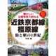 近鉄京都線・橿原線（アルファベータブックス） [電子書籍]