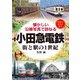 小田急電鉄（アルファベータブックス） [電子書籍]