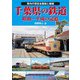 千葉県の鉄道（アルファベータブックス） [電子書籍]