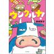 ウシクルナ！（光村図書） [電子書籍]