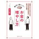 「投資をしたことがないけれど、このままで本当に大丈夫？」と思ったら読む 絶対に損をしない お金の増やし方（CEメディアハウス） [電子書籍]