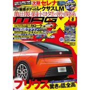 ニューモデルマガジンX 2022年8月号（ムックハウス） [電子書籍]