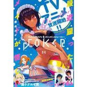 月刊ガンガンJOKER 2022年8月号（スクウェア･エニックス） [電子書籍]