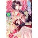 追放聖者を王女が拾ったら、溺愛された上に我が国が救われました！【特典SS付き】（メディアソフト） [電子書籍]