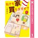 私でも家 買えますか？ 分冊版 1（集英社） [電子書籍]