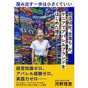 踏み出す一歩は小さくていい 就活60社 全落ち が、ケニアでアパレルブランドをはじめた理由（VOYAGER（ボイジャー）） [電子書籍]
