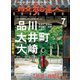 散歩の達人_2022年7月号（交通新聞社） [電子書籍]