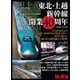 旅と鉄道2022年増刊7月号 東北・上越新幹線開業40周年（天夢人） [電子書籍]