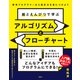 紙とえんぴつで学ぶアルゴリズムとフローチャート（日経BP出版） [電子書籍]