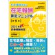 たんぽぽ先生の在宅報酬算定マニュアル 第7版（日経BP出版） [電子書籍]