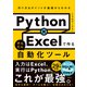 Python×Excelで作る かんたん自動化ツール（日経BP出版） [電子書籍]