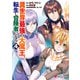 異世界最強の大魔王、転生し冒険者になる4（KADOKAWA） [電子書籍]