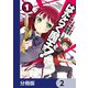 はたらく魔王さま！【分冊版】 2（KADOKAWA） [電子書籍]