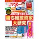 日経マネー 2022年8月号（日経BP出版） [電子書籍]