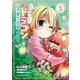 突然パパになった最強ドラゴンの子育て日記～かわいい娘、ほのぼのと人間界最強に育つ～ THE COMIC 3（マイクロマガジン社） [電子書籍]