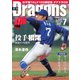 月刊 Dragons ドラゴンズ 2022年7月号（中日新聞社） [電子書籍]