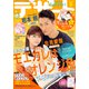 デザート 2022年8月号（2022年6月23日発売）（講談社） [電子書籍]