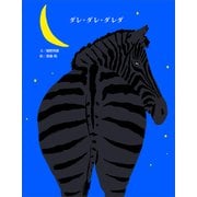 ダレ・ダレ・ダレダ（講談社） [電子書籍]