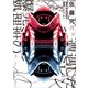 爆発物処理班の遭遇したスピン（講談社） [電子書籍]