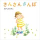 さんさんさんぽ（講談社） [電子書籍]