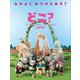 どこ？ どうぶつたちと さがしもの（講談社） [電子書籍]