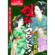姐さんはつらいよ！（分冊版） 【第7話】（ぶんか社） [電子書籍]