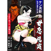女忍陽炎（分冊版） 【第8話】（ぶんか社） [電子書籍]
