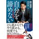 自分を諦めない - 191針の勲章 -（ワニブックス） [電子書籍]