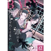 BABY vol.52α（ふゅーじょんぷろだくと） [電子書籍]