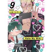 Hate My MIA！（9）（ふゅーじょんぷろだくと） [電子書籍]