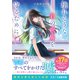 壊れそうな君の世界を守るために（スターツ出版） [電子書籍]