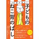 10秒で治る！ 子どものねこ背のばし（かんき出版） [電子書籍]
