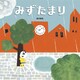 みずたまり（フレーベル館） [電子書籍]