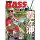 Angling BASS 2022年8月号（コスミック出版） [電子書籍]