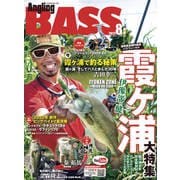 Angling BASS 2022年8月号（コスミック出版） [電子書籍]