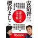 憲法改正完全版（月刊Hanadaセレクション）（飛鳥新社） [電子書籍]