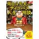 岡田斗司夫ゼミのサイコパス人生相談（インプレス） [電子書籍]