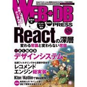 WEB＋DB PRESS Vol.129（技術評論社） [電子書籍]