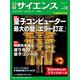日経サイエンス2022年8月号（日経サイエンス） [電子書籍]