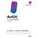 AviUtl パーフェクトガイド（技術評論社） [電子書籍]