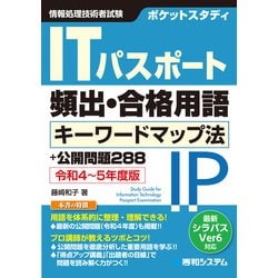 ヨドバシ.com - ポケットスタディ ITパスポート頻出・合格用語