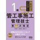 これだけマスター 1級管工事施工管理技士 第二次検定（オーム社） [電子書籍]
