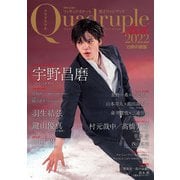 フィギュアスケート男子ファンブックQuadruple Axel 2022 白熱の銀盤（山と溪谷社） [電子書籍]