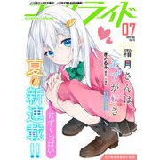 コミックライド2022年7月号（vol.73）（マイクロマガジン社） [電子書籍]