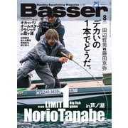 Basser（バサー） 2022年8月号（つり人社） [電子書籍]